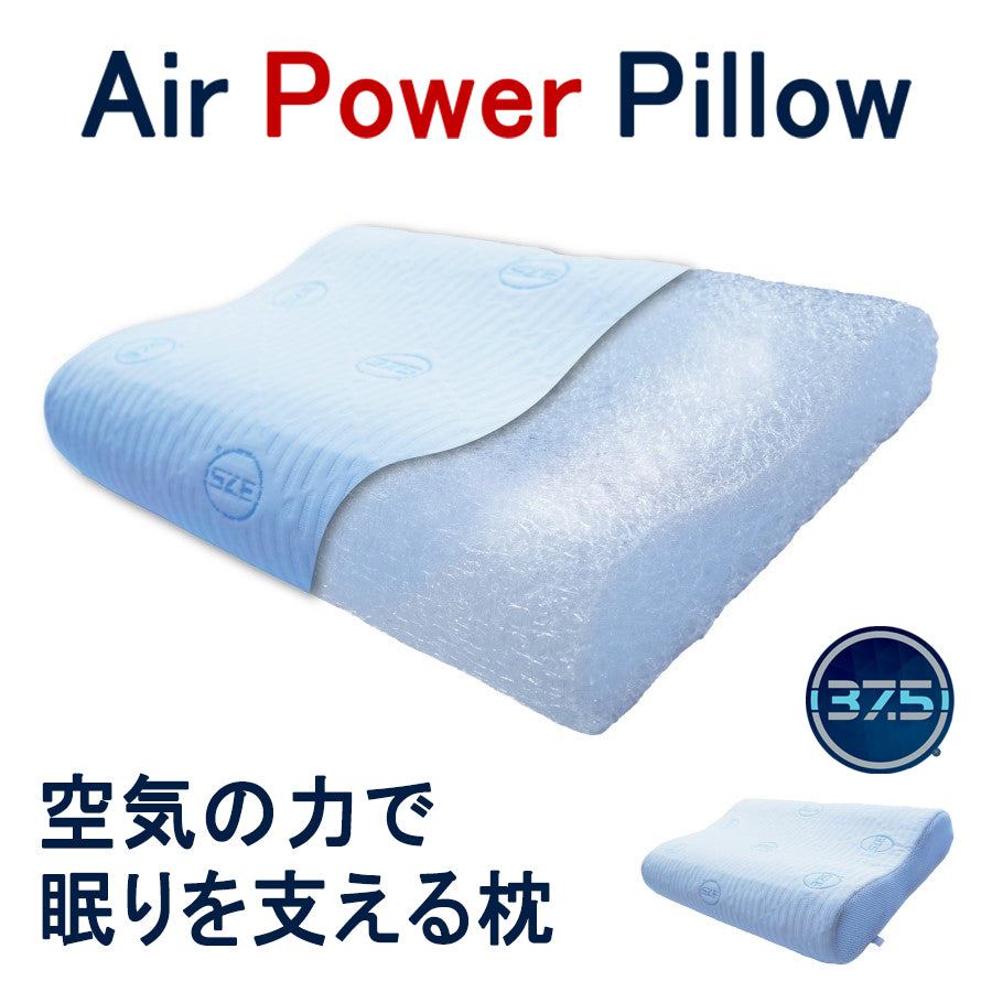 AirPowerPillow】エア構造 枕 ドライクールモデル（送料無料