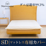 ストライプのマットレス専用カバー セミダブル(送料無料)