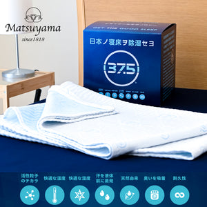 37.5テクノロジーを搭載したブランケットが【寝具のMatsuyama】から発売