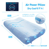 【AirPowerPillow】エア構造 枕 ドライクールモデル（送料無料） new