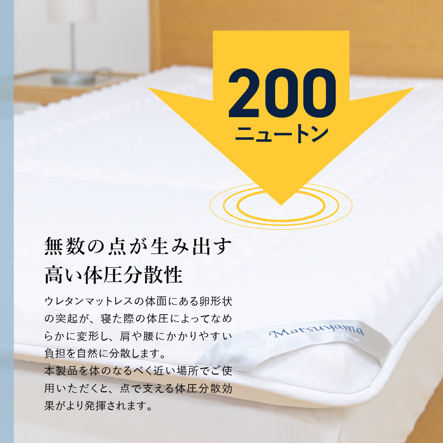 点で支える】高密凸凹ウレタンマットレスLite（シングル）（送料