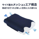 3Dエア構造 枕 AirOnAir（送料無料）