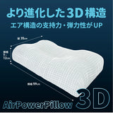 3Dエア構造 枕 AirOnAir（送料無料）
