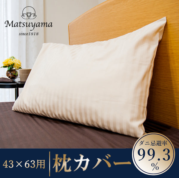 ストライプの枕カバー 65×45cm（送料無料） – Matsuyama公式