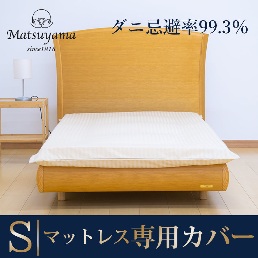 高反発マットレス – Matsuyama公式オンラインショップ