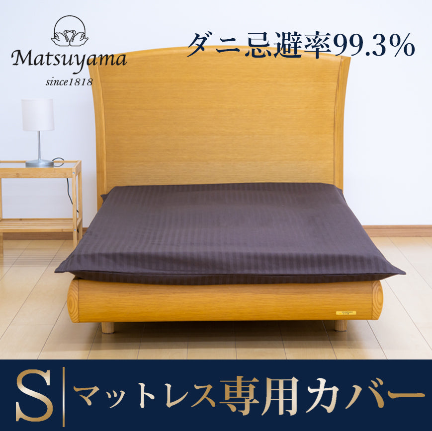 真綿羽毛ふとん専用カバー アウトレット】紗付き掛けふとんカバー※在庫限りにつき特別価格